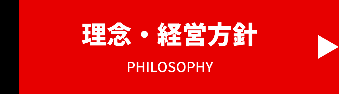 経営理念